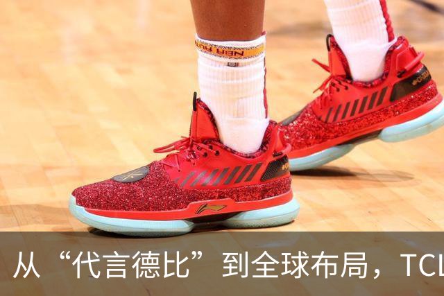 从“代言德比”到全球布局，TCL凭什么在世界杯营销中稳赢？