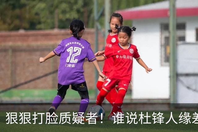 狠狠打脸质疑者！谁说杜锋人缘差？大巴、巩晓彬捧场粤BA，周琦念及师徒情到场，刘玉栋亲自撑场面