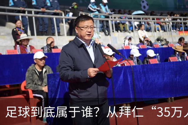 足球到底属于谁？从拜仁“35万人抢7.5万张票”说起，聊聊全球球票市场的冰火两重天